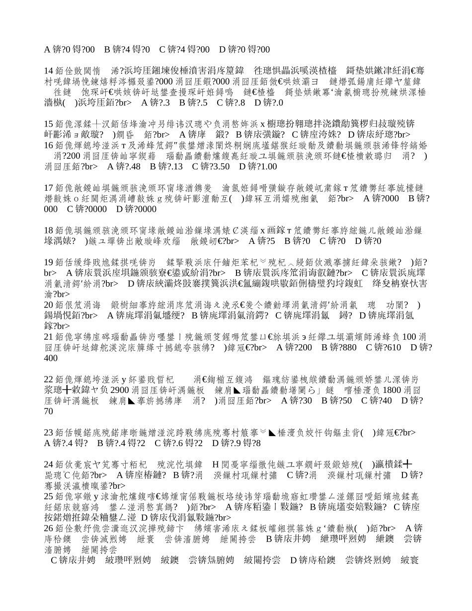 2025年房地产基本制度与政策真题_第2页