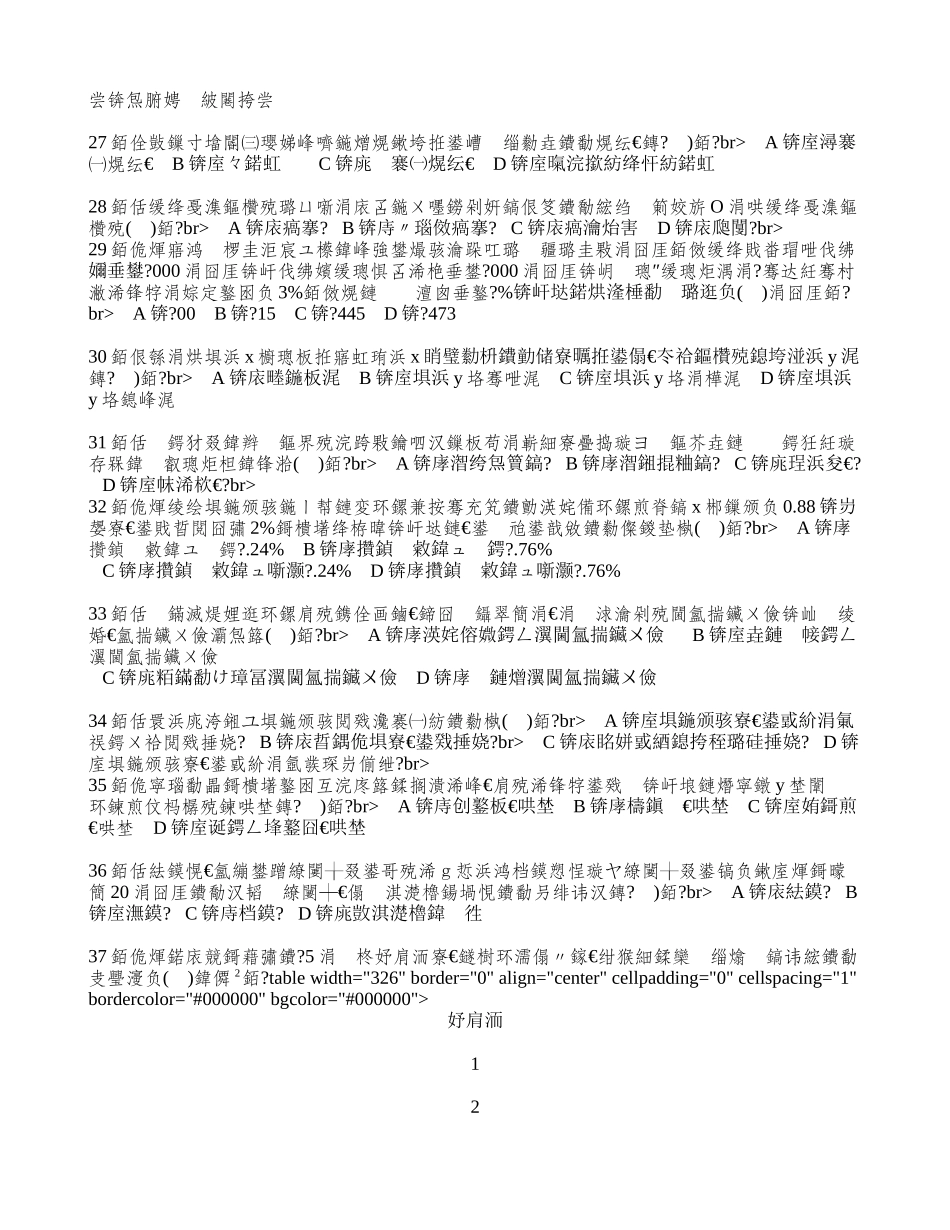 2025年房地产基本制度与政策真题_第3页