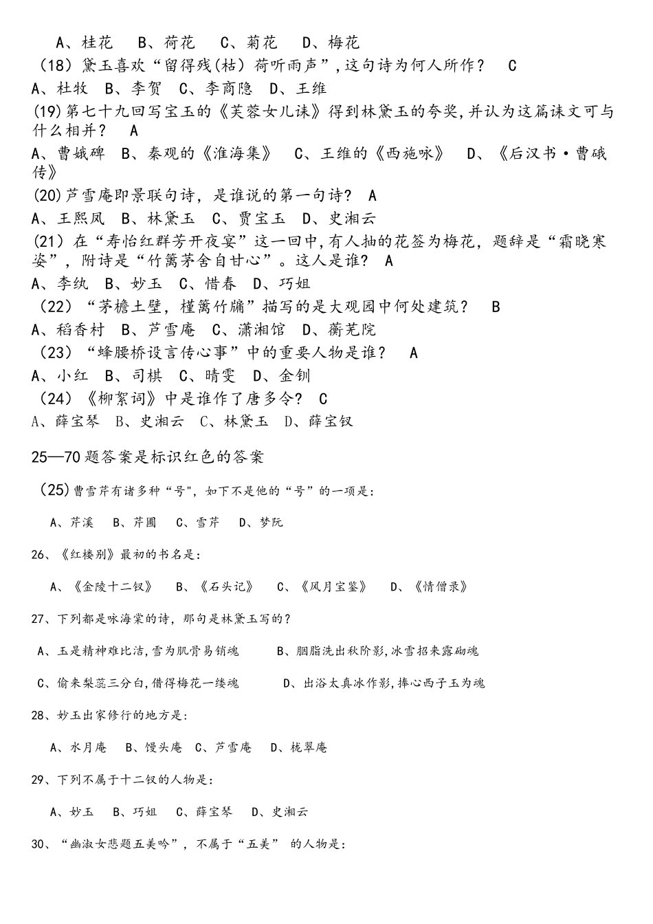 2025年红楼梦知识竞赛试题和答案_第2页