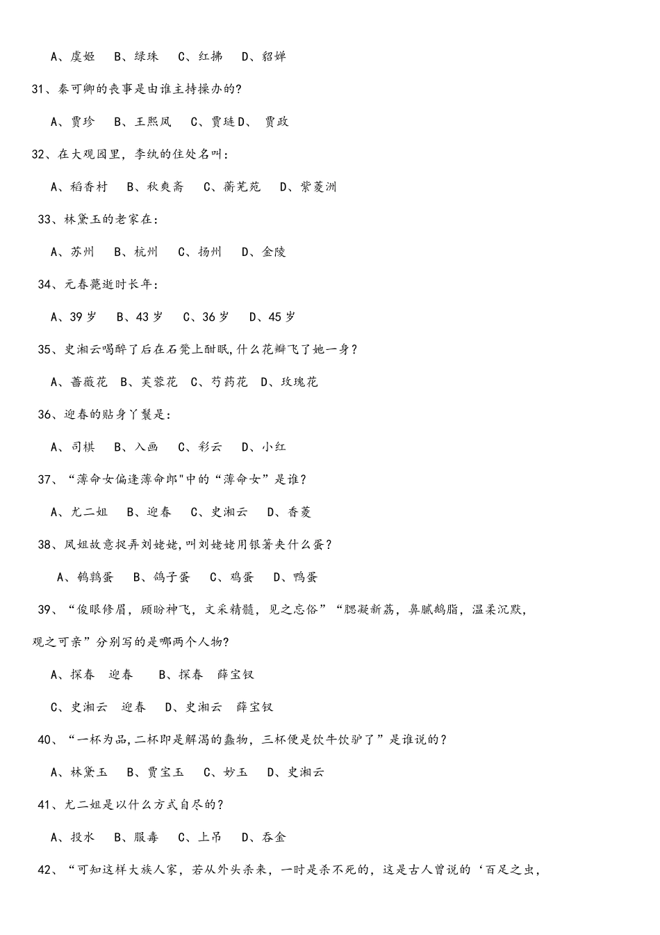 2025年红楼梦知识竞赛试题和答案_第3页