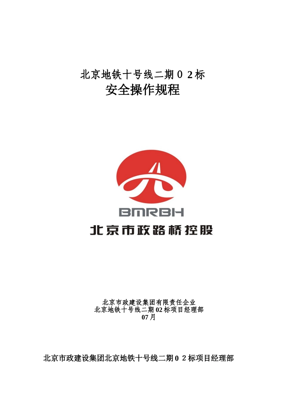 2025年安全操作规程全套_第1页