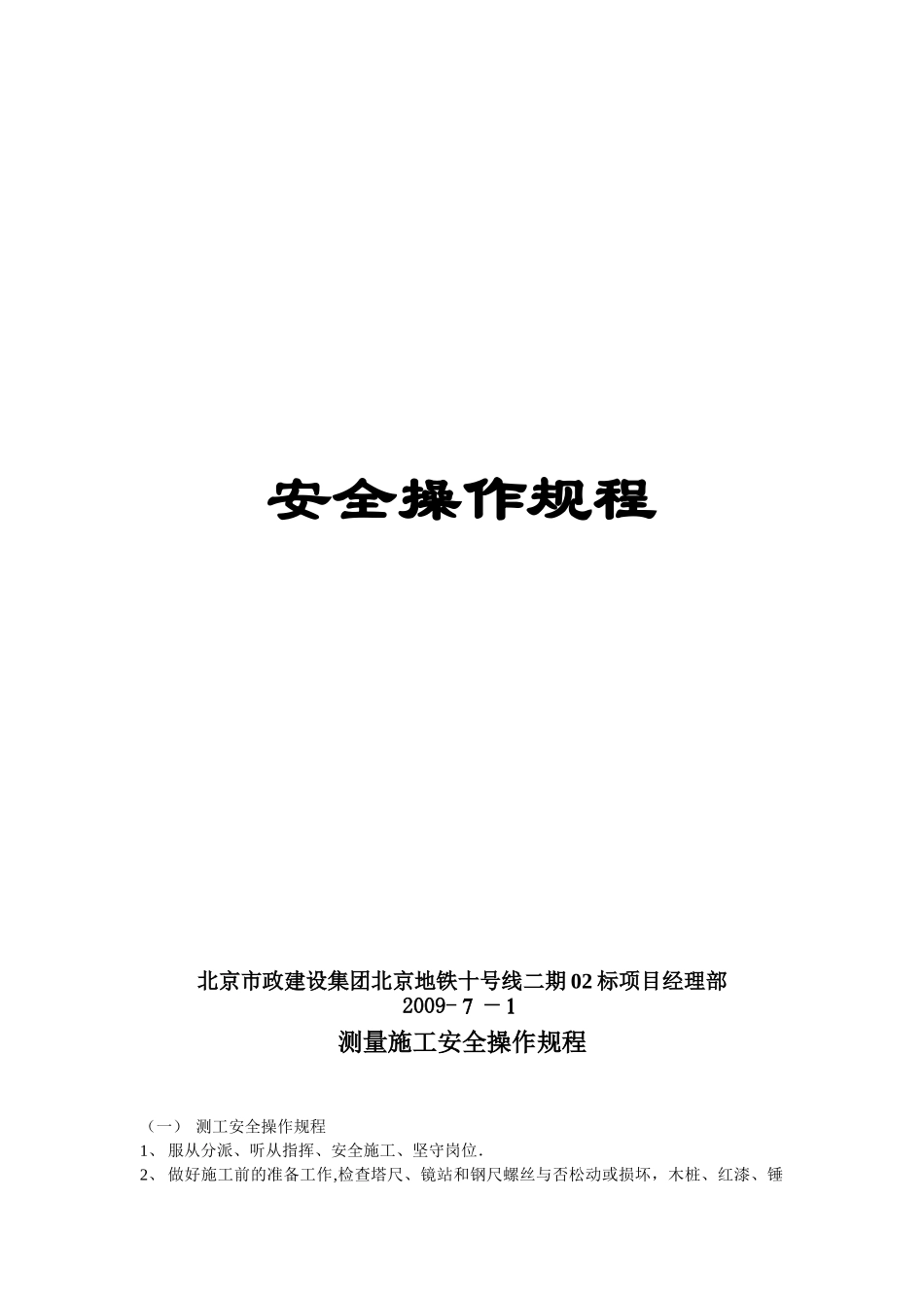 2025年安全操作规程全套_第2页