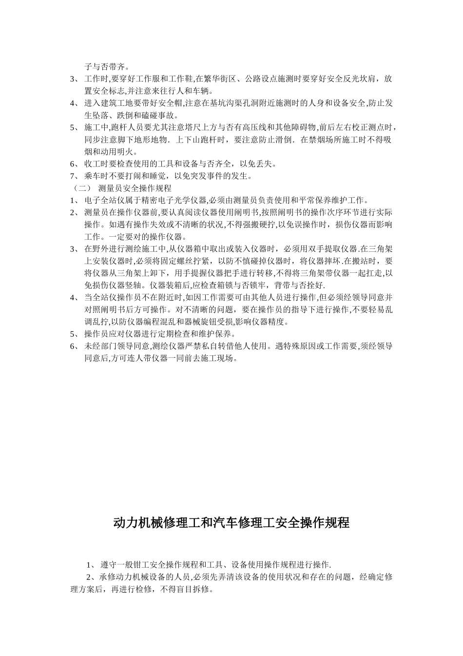 2025年安全操作规程全套_第3页