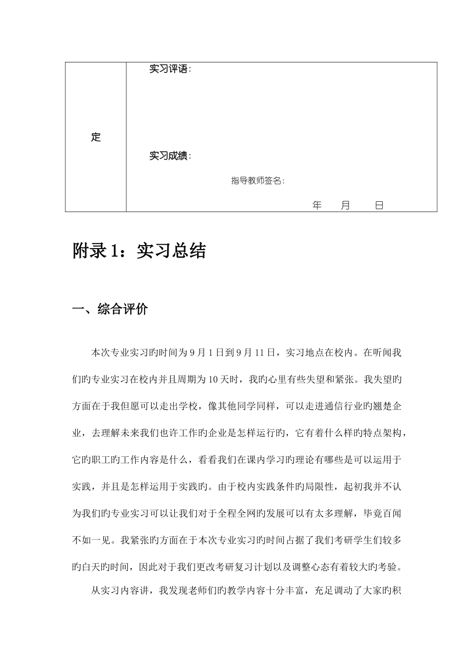 2025年北京邮电大学校内专业实习报告_第3页
