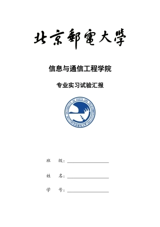 2025年北京邮电大学校内专业实习报告