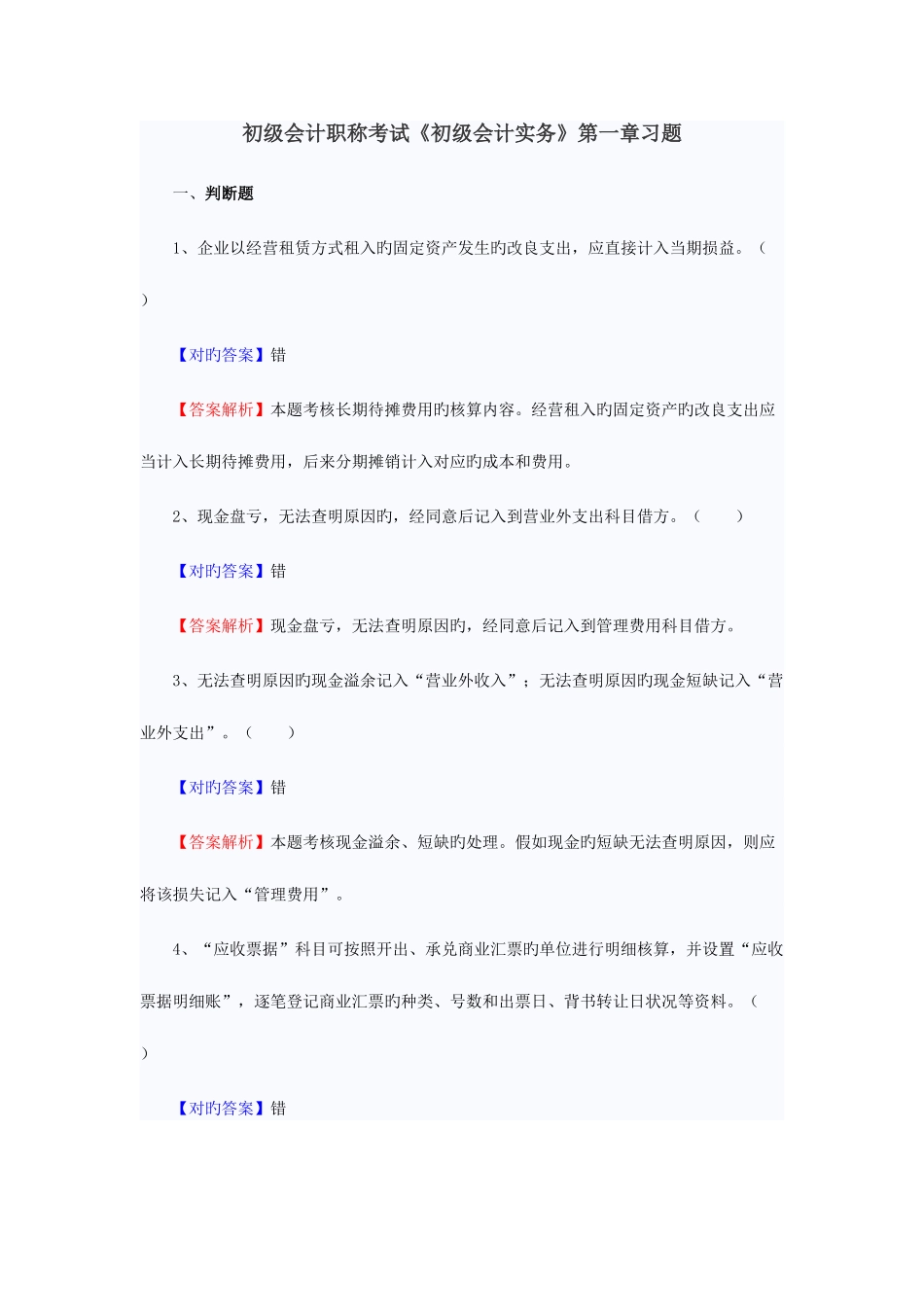 2025年初级会计职称考试初级会计实务习题_第1页