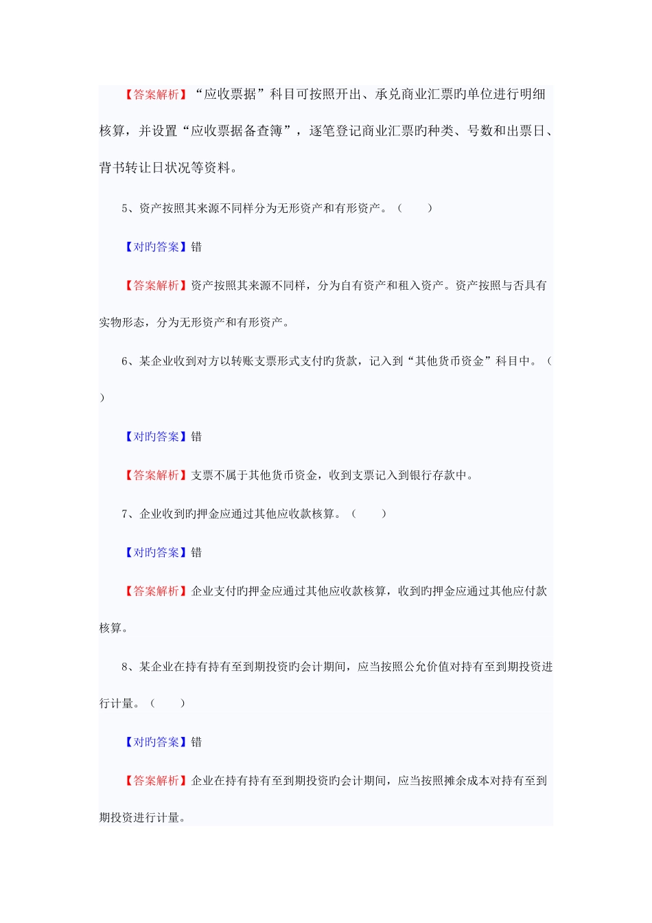 2025年初级会计职称考试初级会计实务习题_第2页