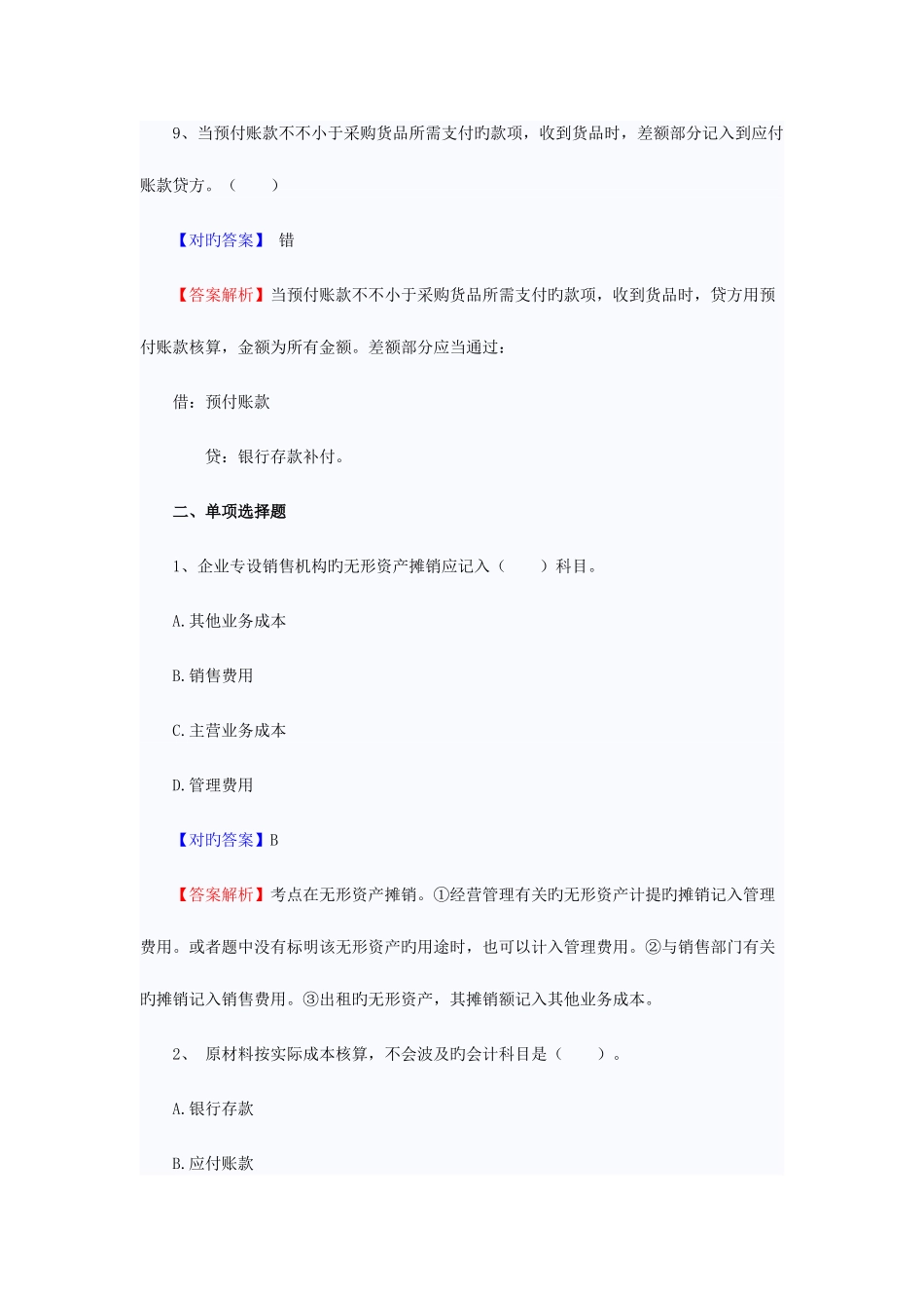 2025年初级会计职称考试初级会计实务习题_第3页