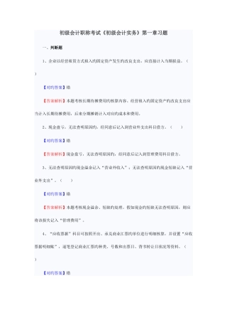 2025年初级会计职称考试初级会计实务习题