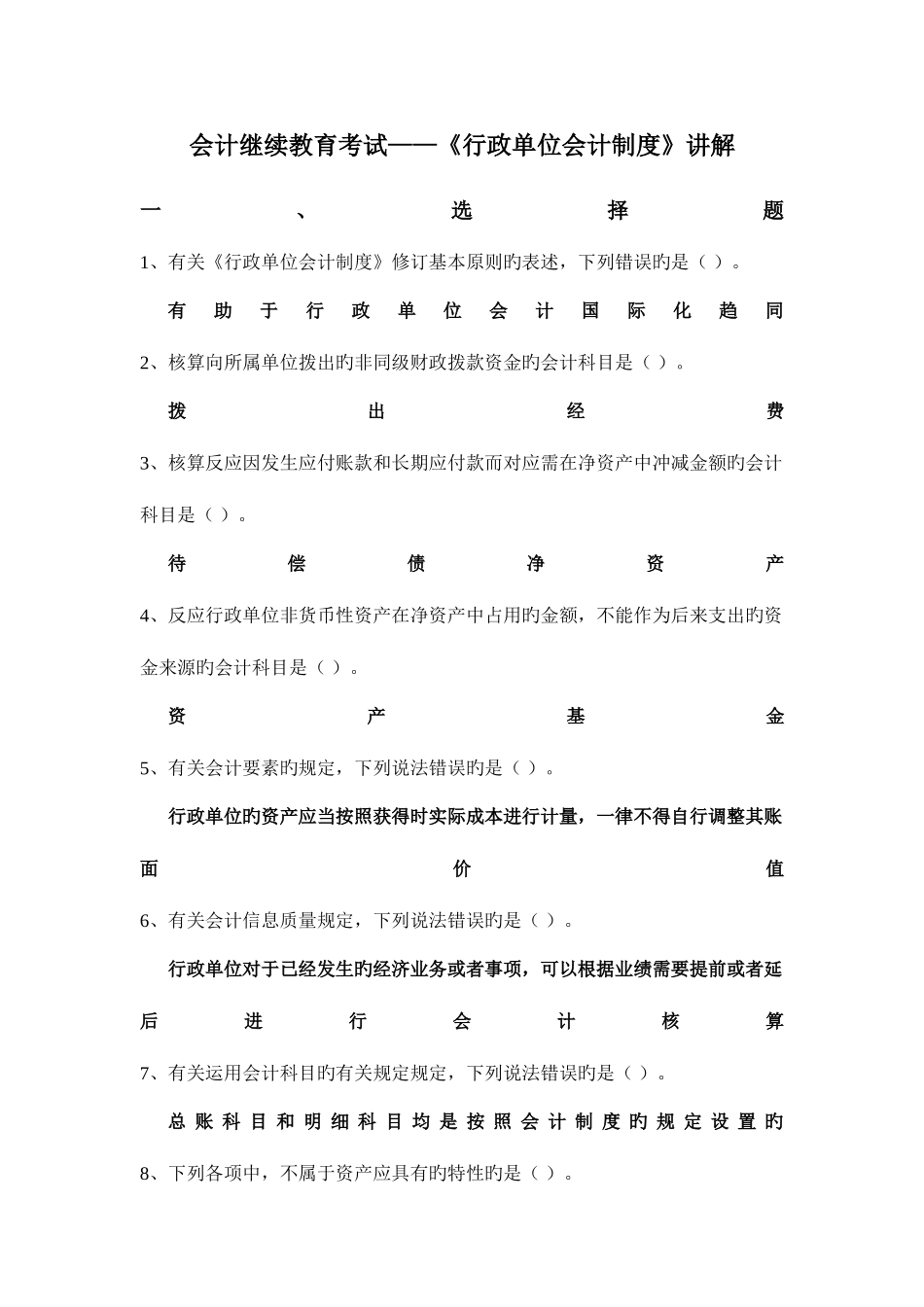 2025年会计继续教育考试之行政单位会计制度讲解答案_第1页