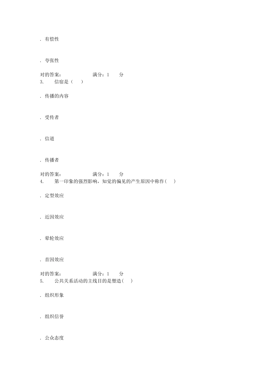 2025年华东石油《公共关系学》春学期在线作业_第2页
