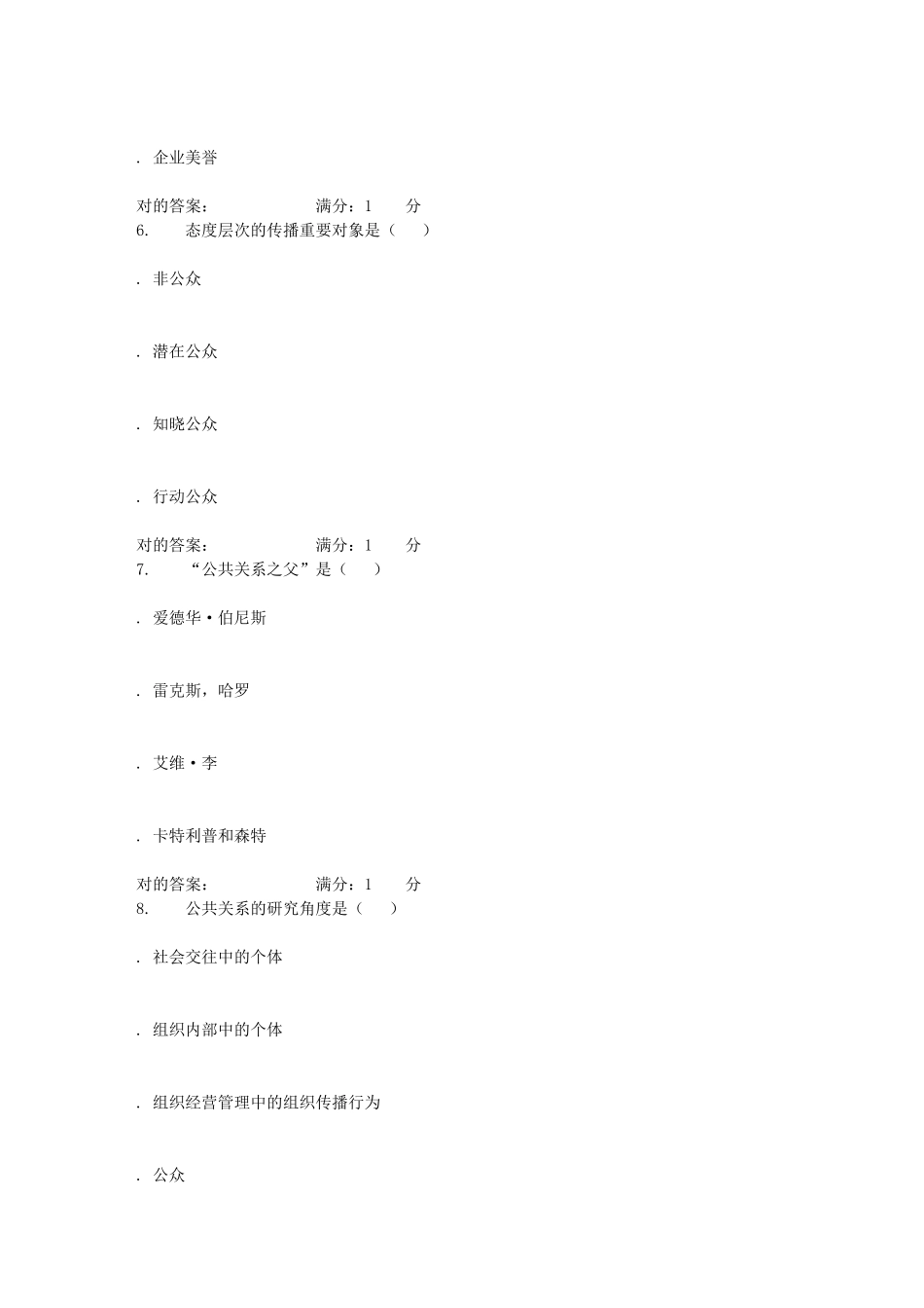 2025年华东石油《公共关系学》春学期在线作业_第3页
