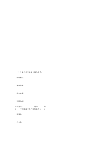 2025年华东石油《公共关系学》春学期在线作业