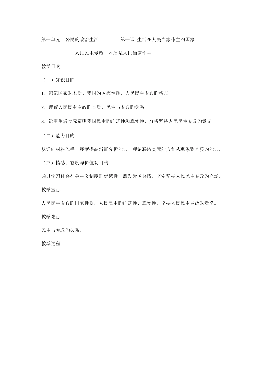 2025年全册教学目标写教案专用_第1页