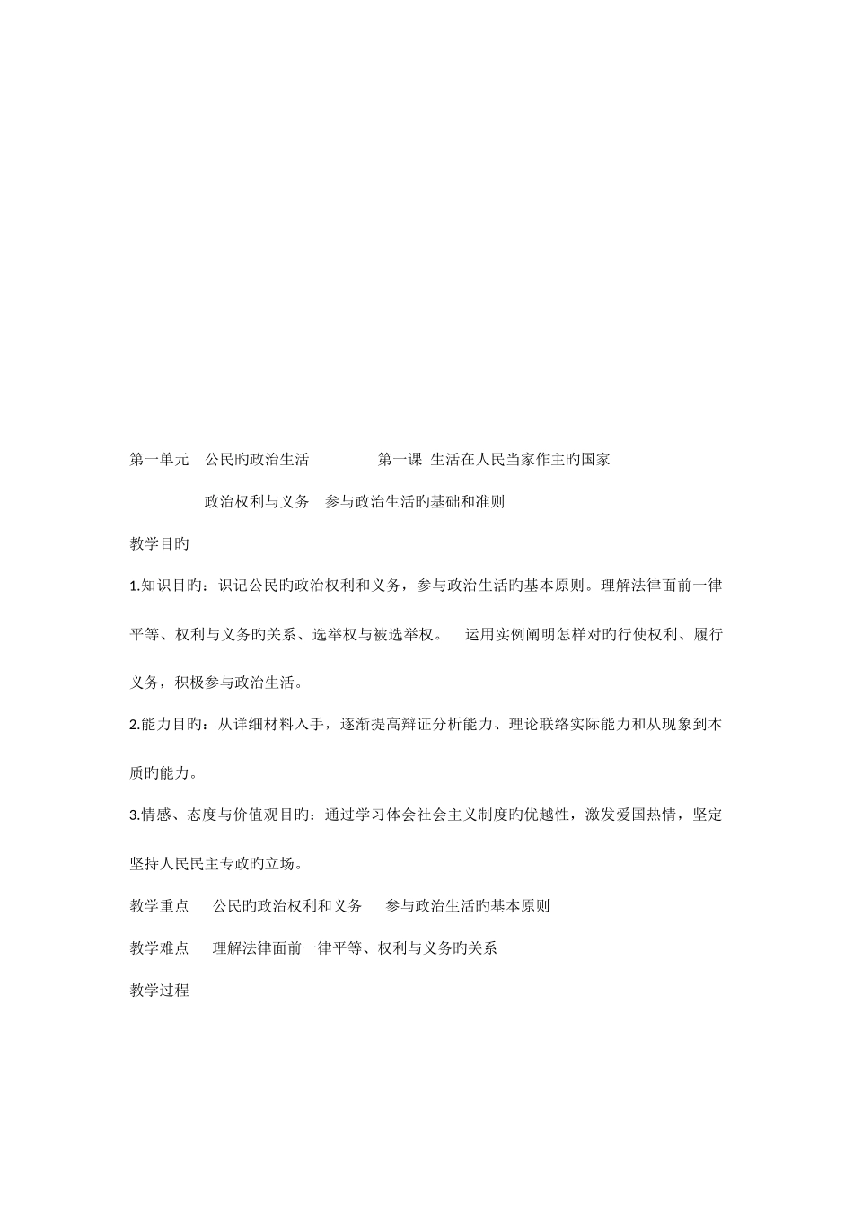 2025年全册教学目标写教案专用_第2页