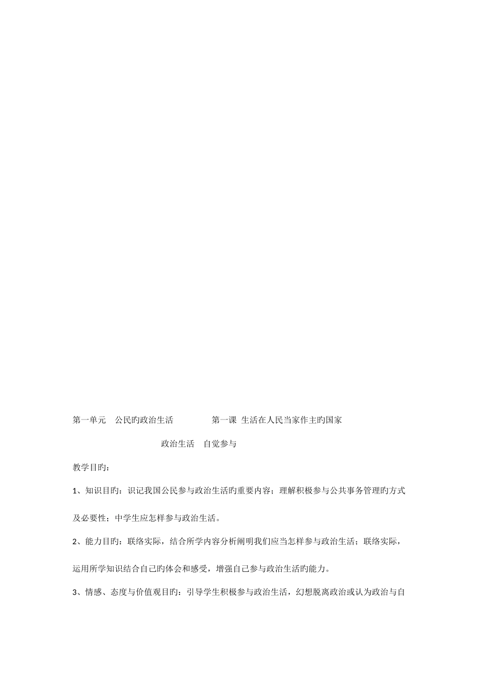 2025年全册教学目标写教案专用_第3页