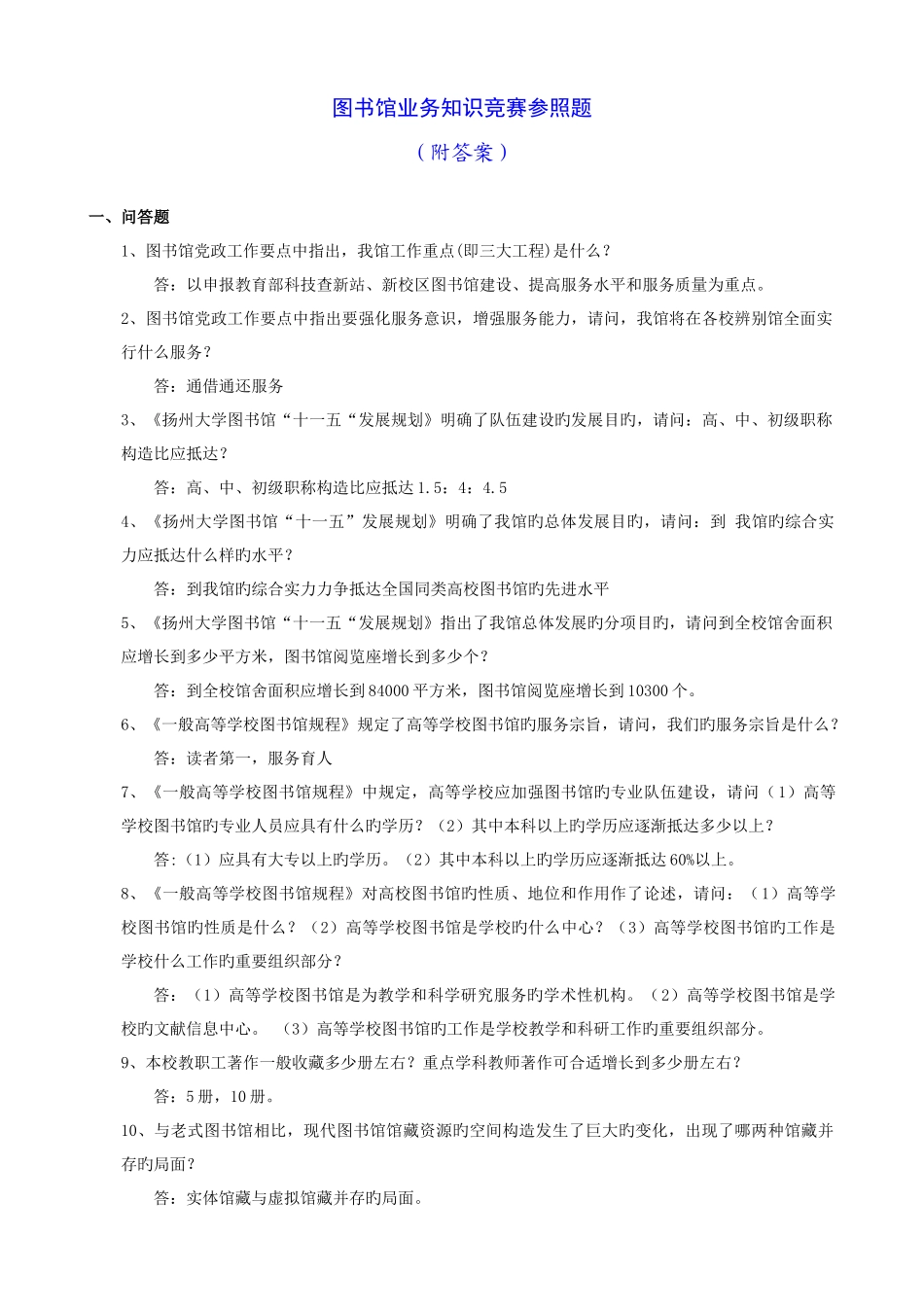 2025年图书馆业务知识竞赛参考题_第1页