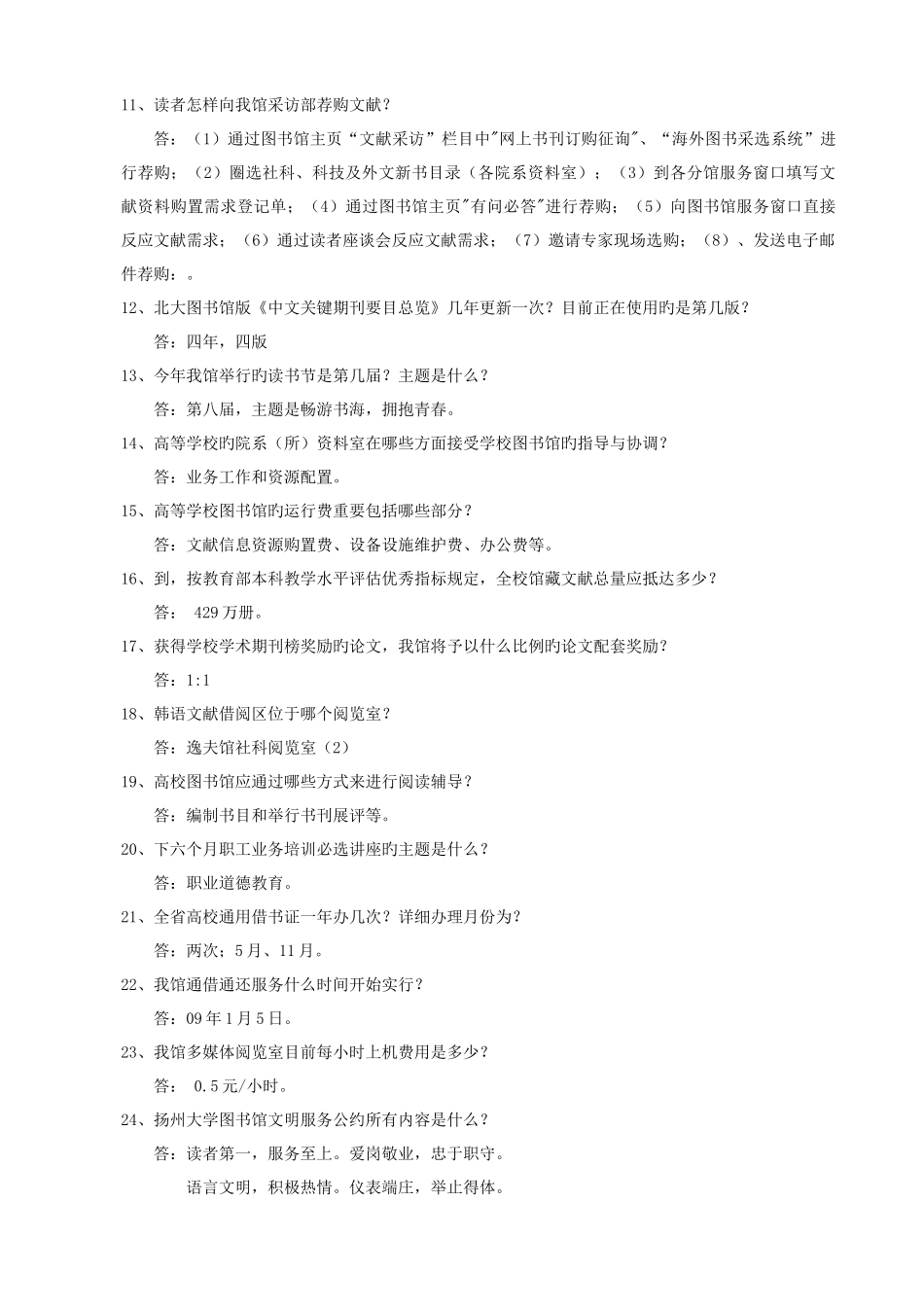 2025年图书馆业务知识竞赛参考题_第2页