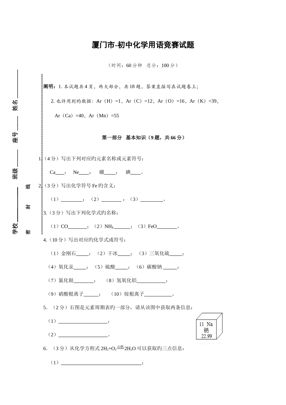 2025年厦门市化学用语竞赛试题_第1页