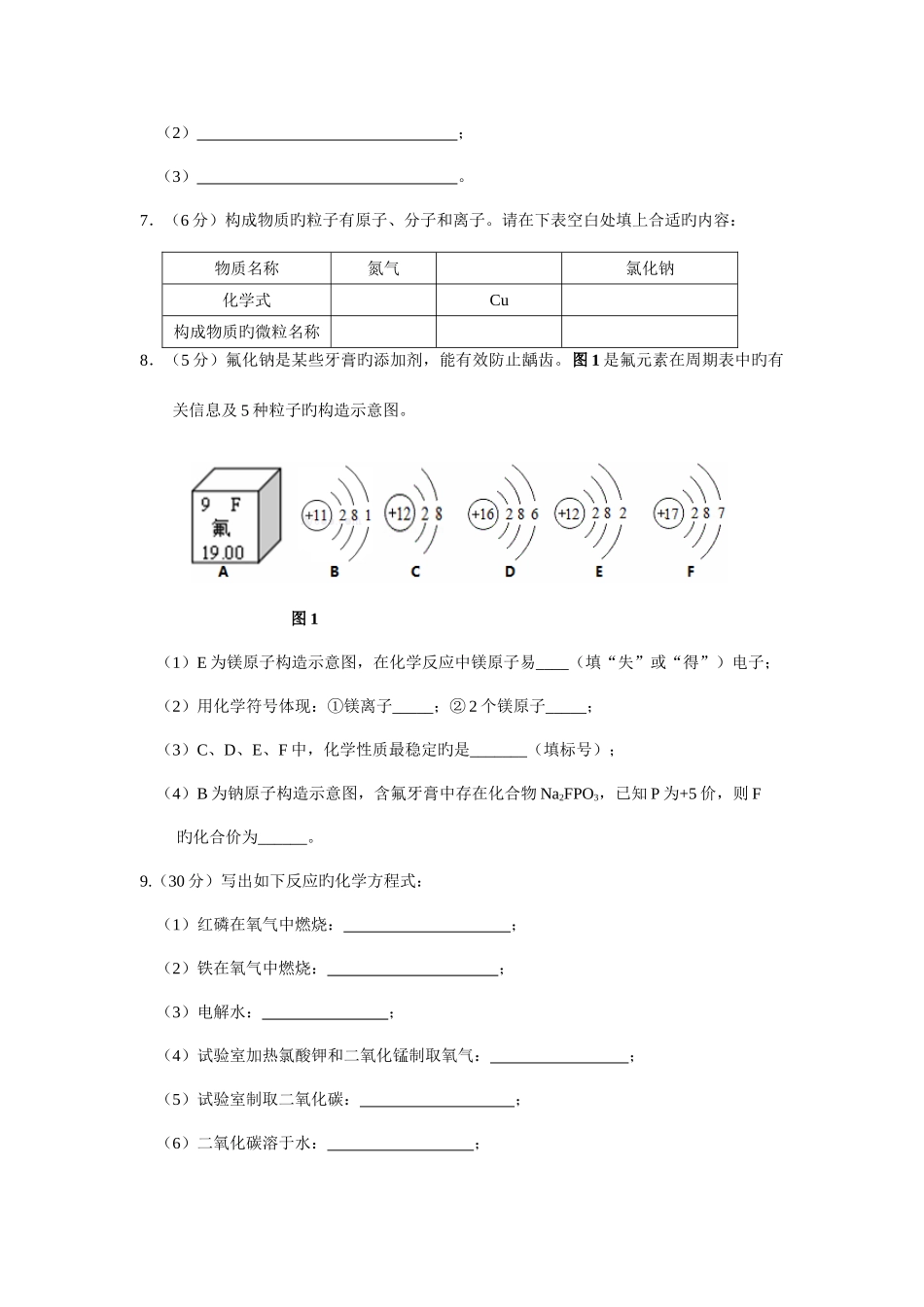 2025年厦门市化学用语竞赛试题_第2页