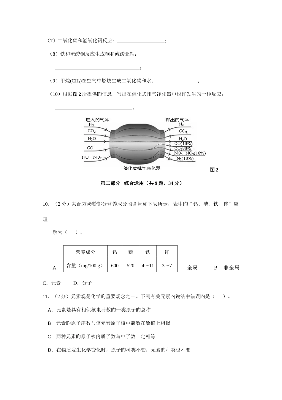2025年厦门市化学用语竞赛试题_第3页