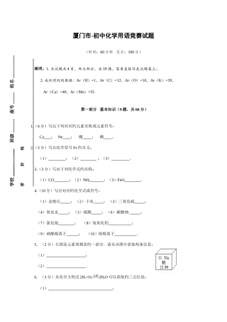 2025年厦门市化学用语竞赛试题