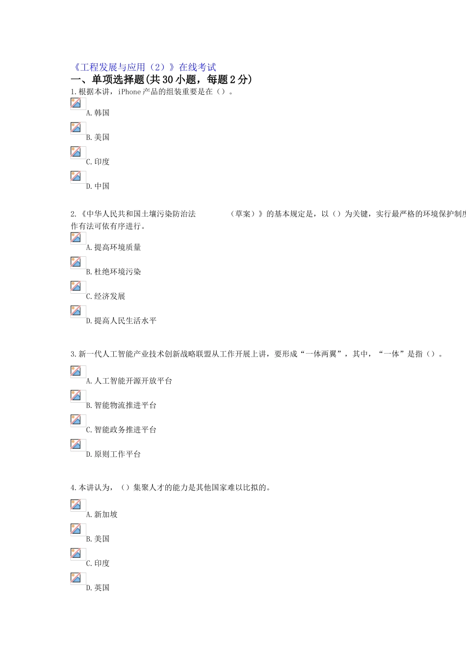 2025年工程师继续教育工程发展与应用题库_第1页