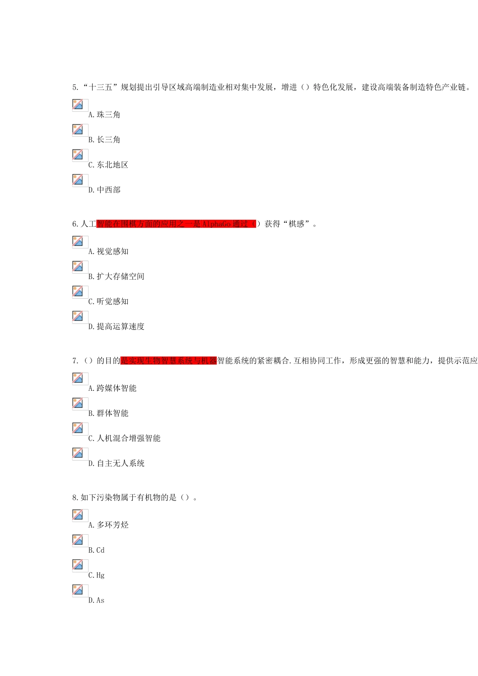2025年工程师继续教育工程发展与应用题库_第2页