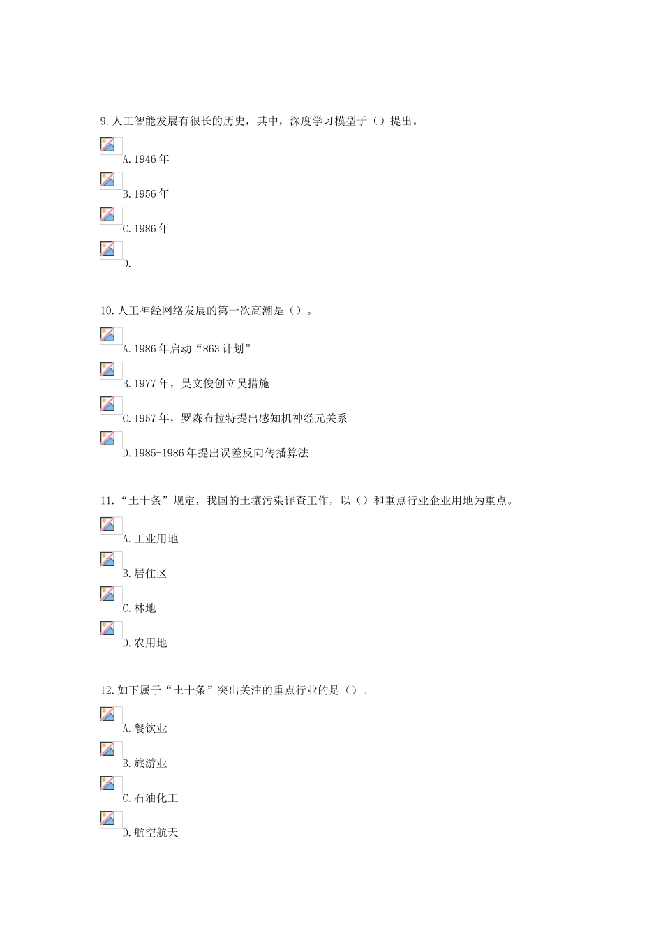 2025年工程师继续教育工程发展与应用题库_第3页