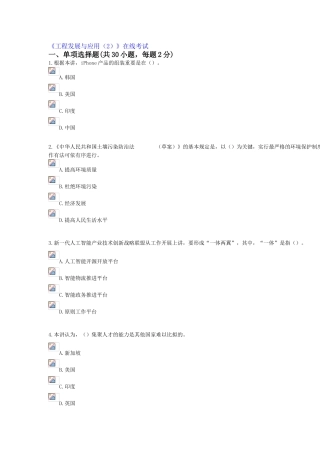2025年工程师继续教育工程发展与应用题库