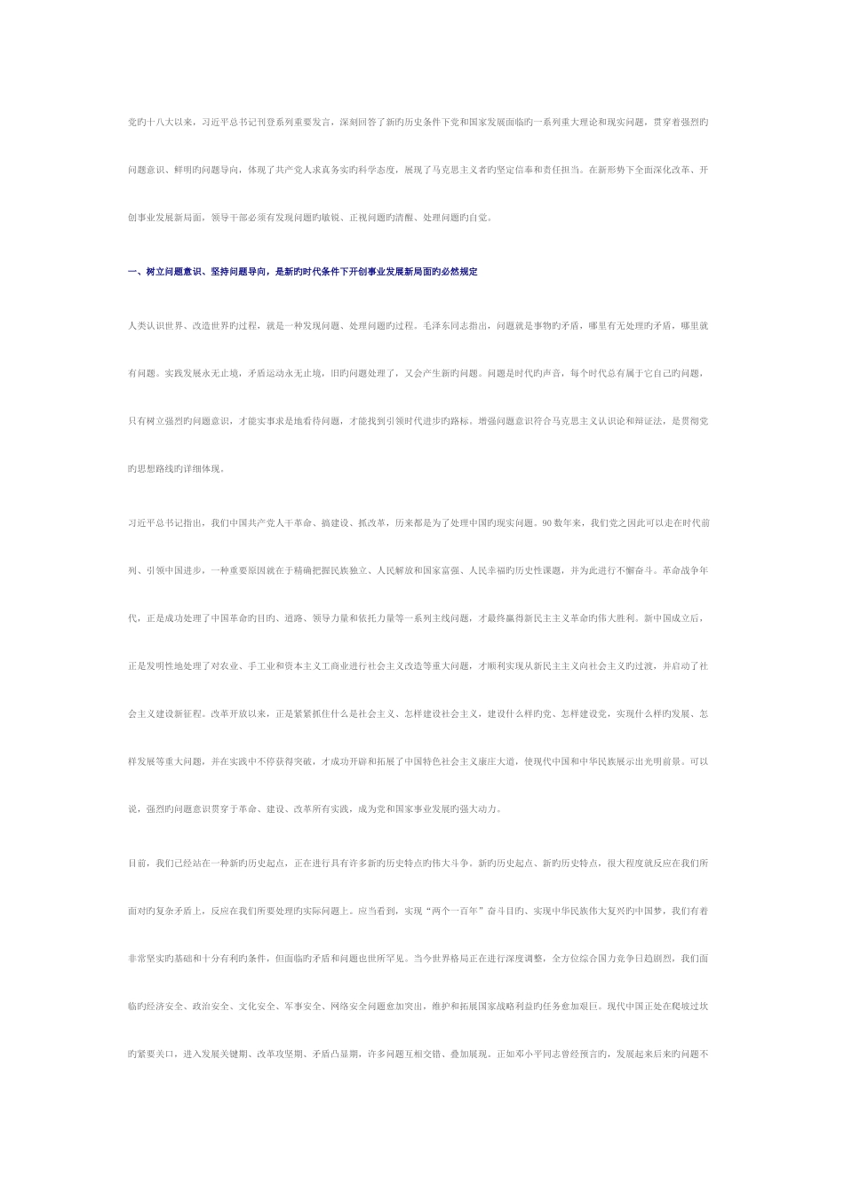 2025年国家公务员考试理论思维提升阅读增强问题意识坚持问题导向_第1页