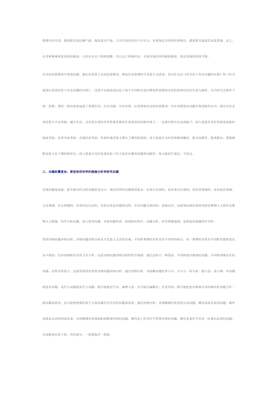 2025年国家公务员考试理论思维提升阅读增强问题意识坚持问题导向_第3页