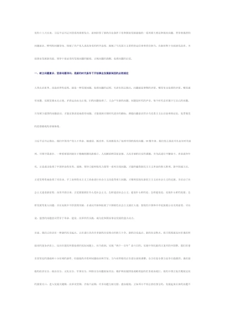 2025年国家公务员考试理论思维提升阅读增强问题意识坚持问题导向