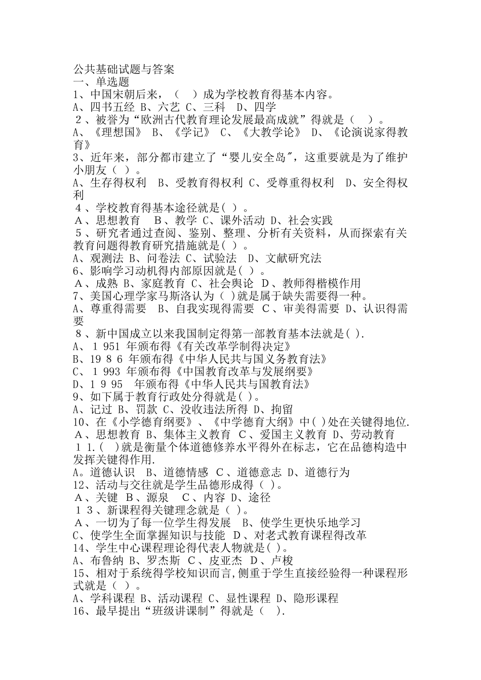 2025年事业单位基础知识试题与答案_第1页