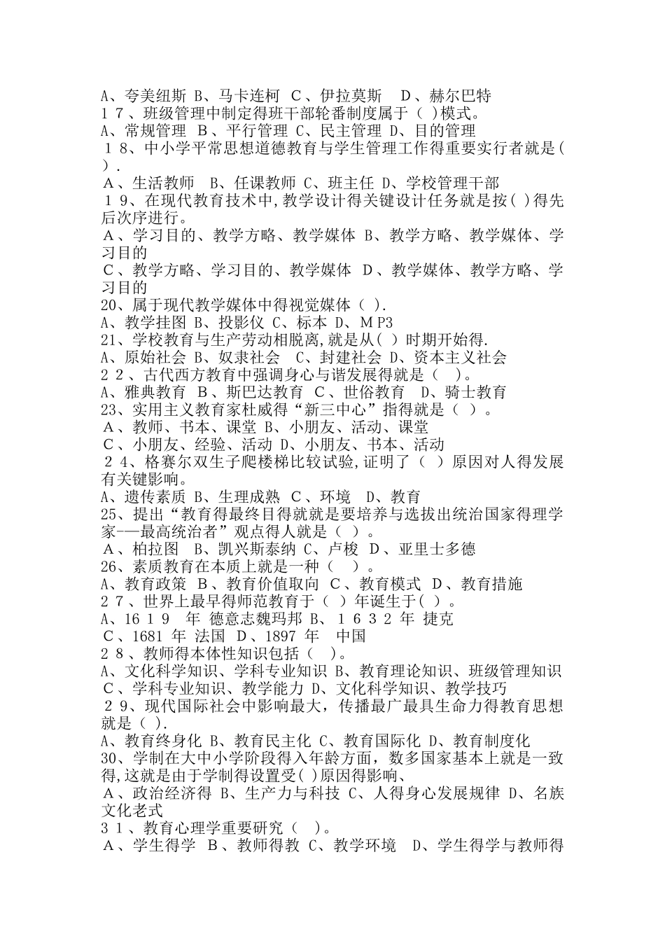 2025年事业单位基础知识试题与答案_第2页