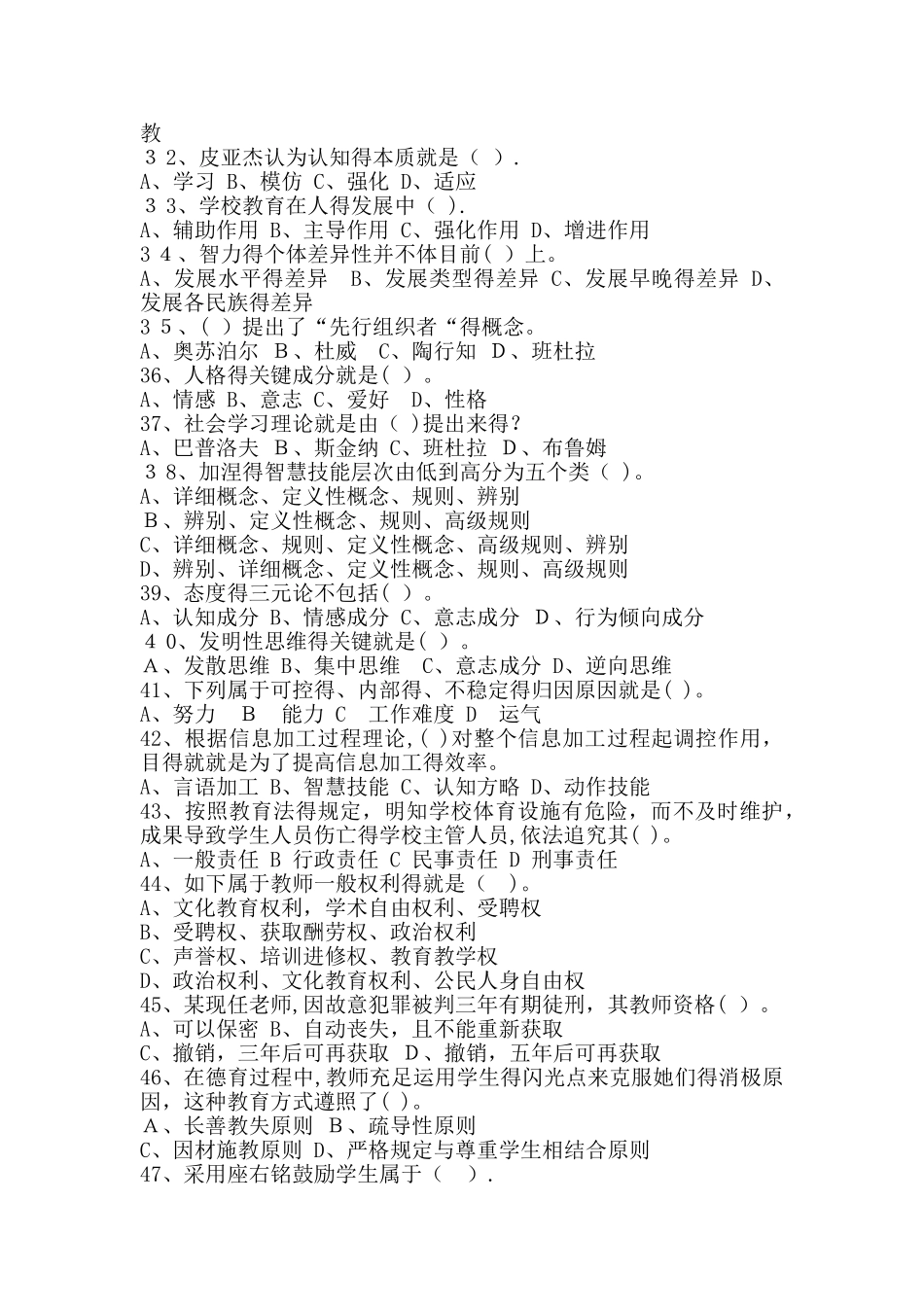 2025年事业单位基础知识试题与答案_第3页