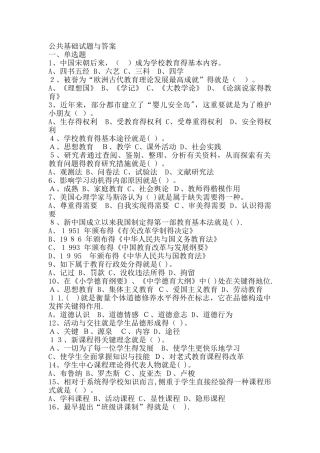 2025年事业单位基础知识试题与答案