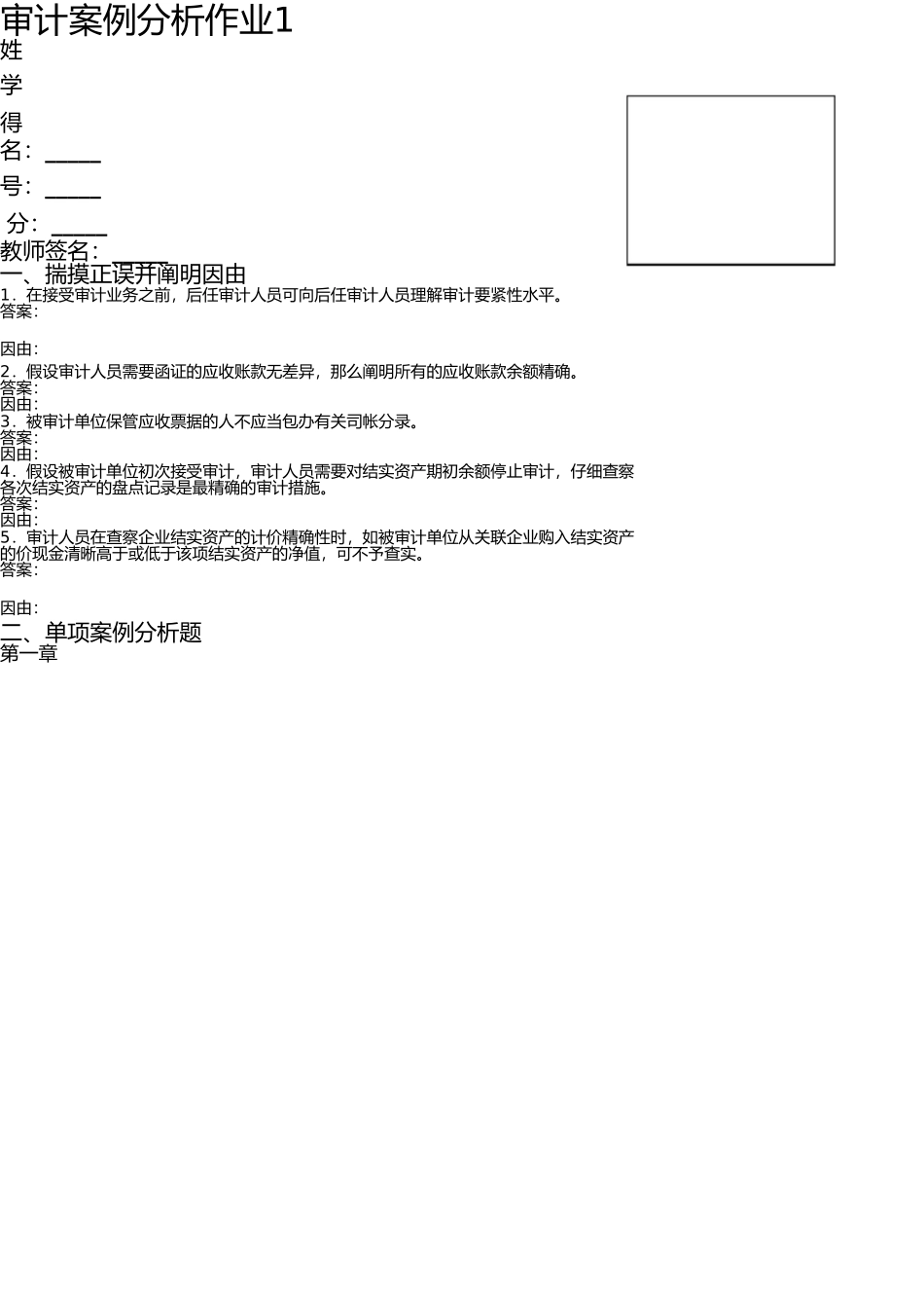 2025年审计案例分析形成性考核作业_第1页