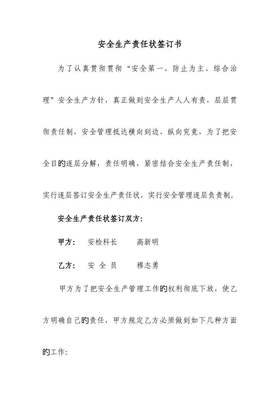 2025年安全员对科长责任状_第1页