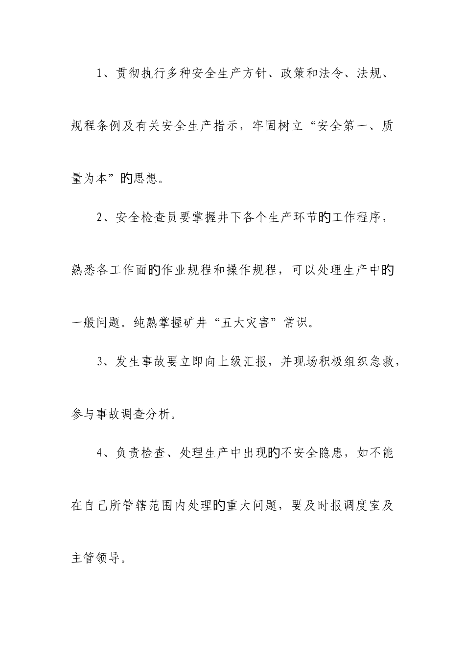 2025年安全员对科长责任状_第2页