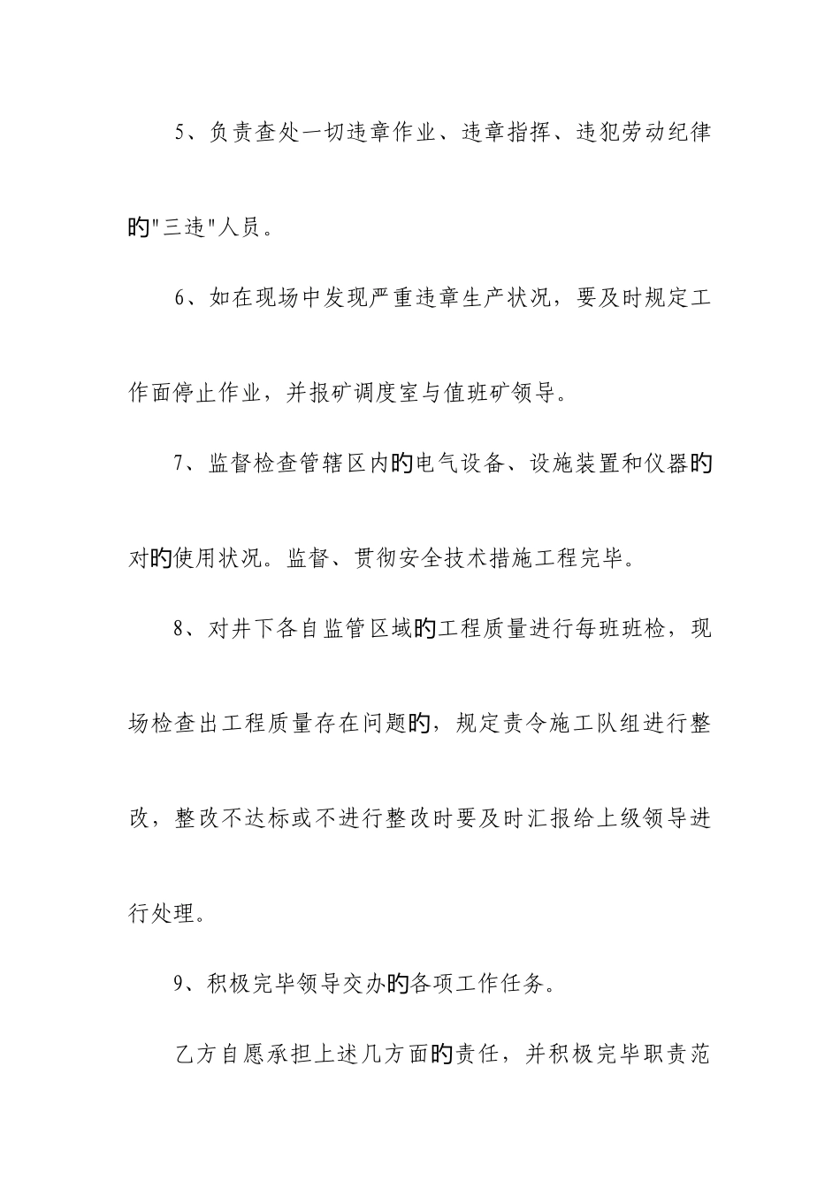 2025年安全员对科长责任状_第3页