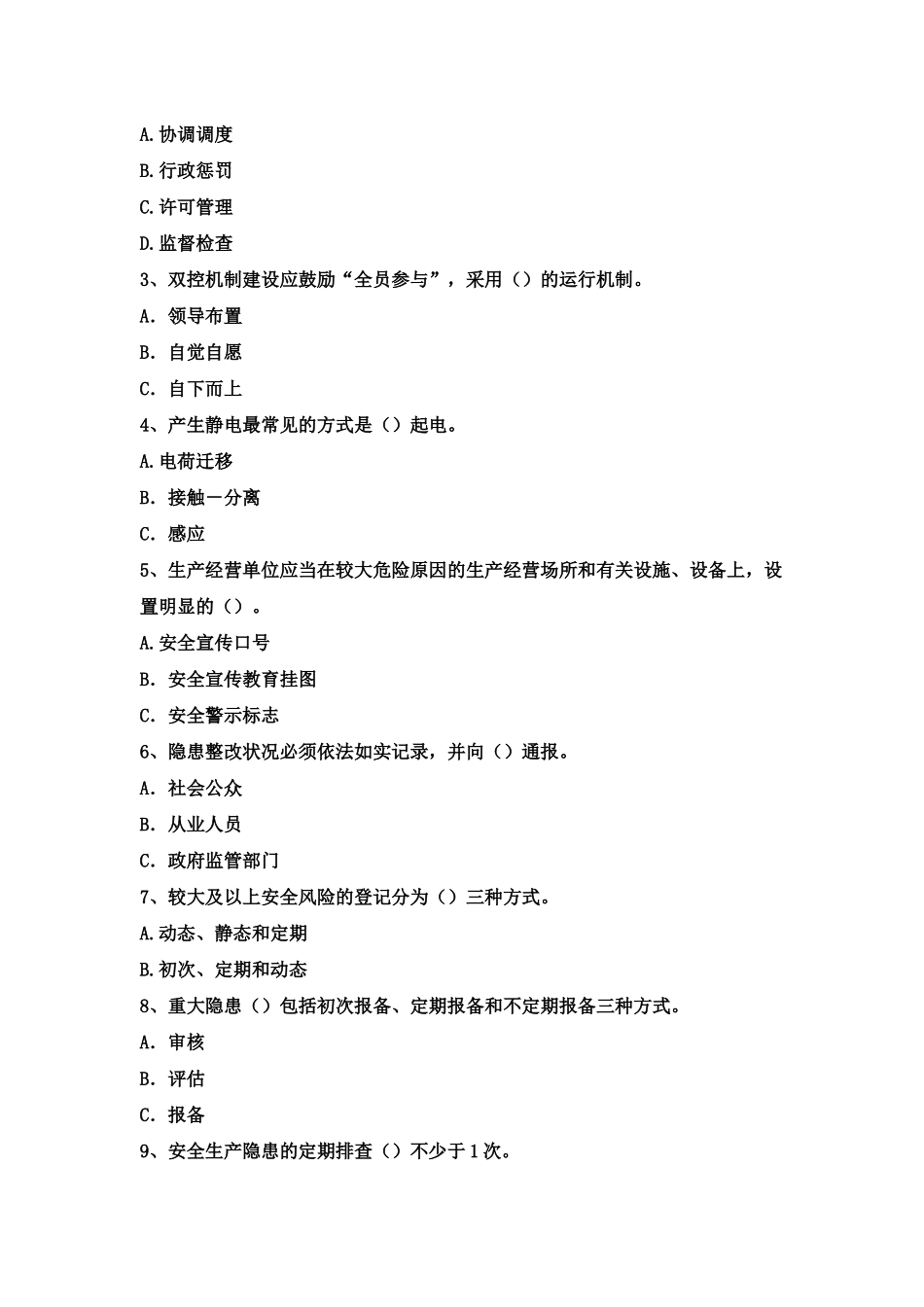 2025年安全生产月知识竞赛_第2页