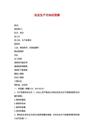 2025年安全生产月知识竞赛