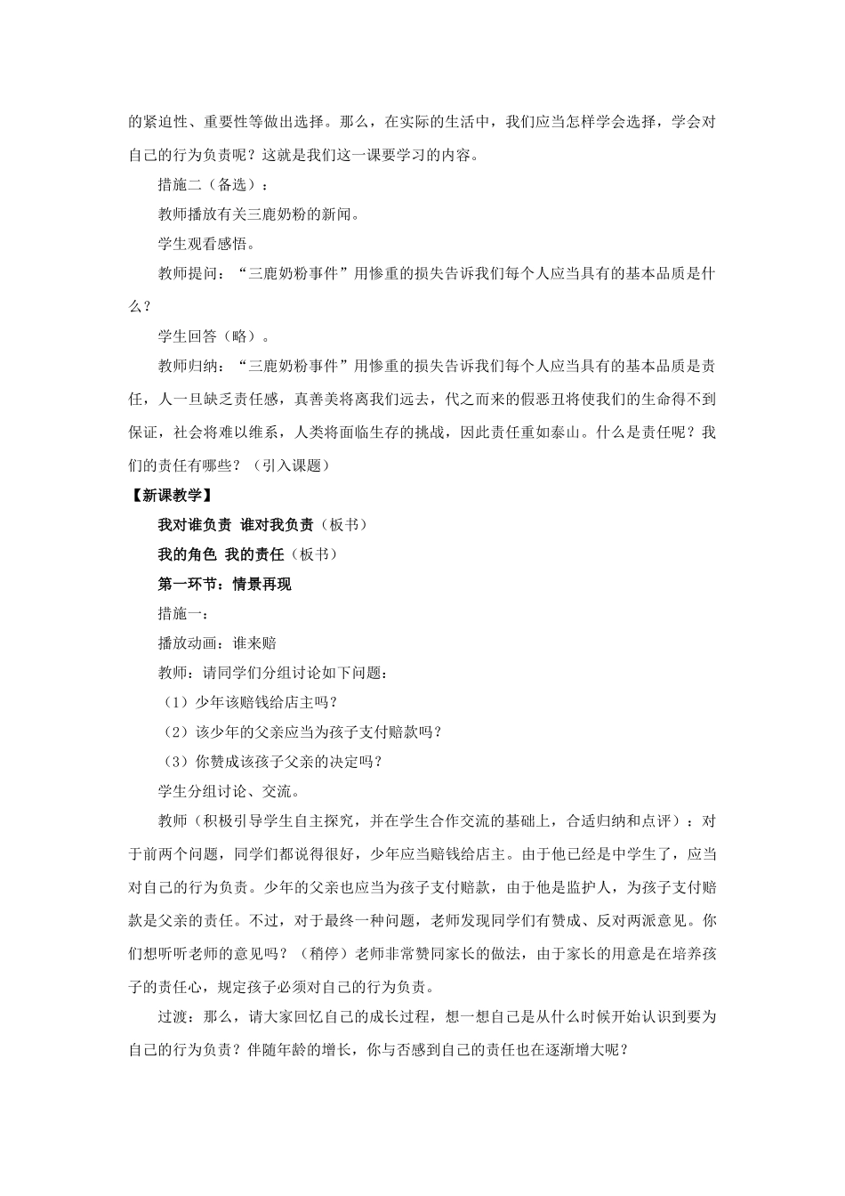 2025年九年级政治全册第一课第一框我对谁负责谁对我负责教案1新人教版_第2页