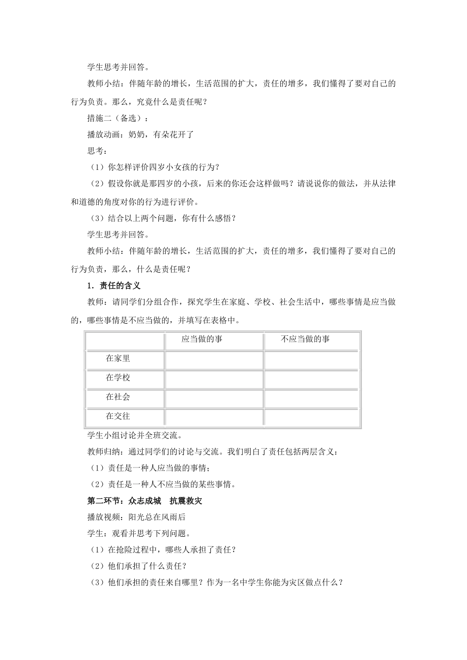 2025年九年级政治全册第一课第一框我对谁负责谁对我负责教案1新人教版_第3页