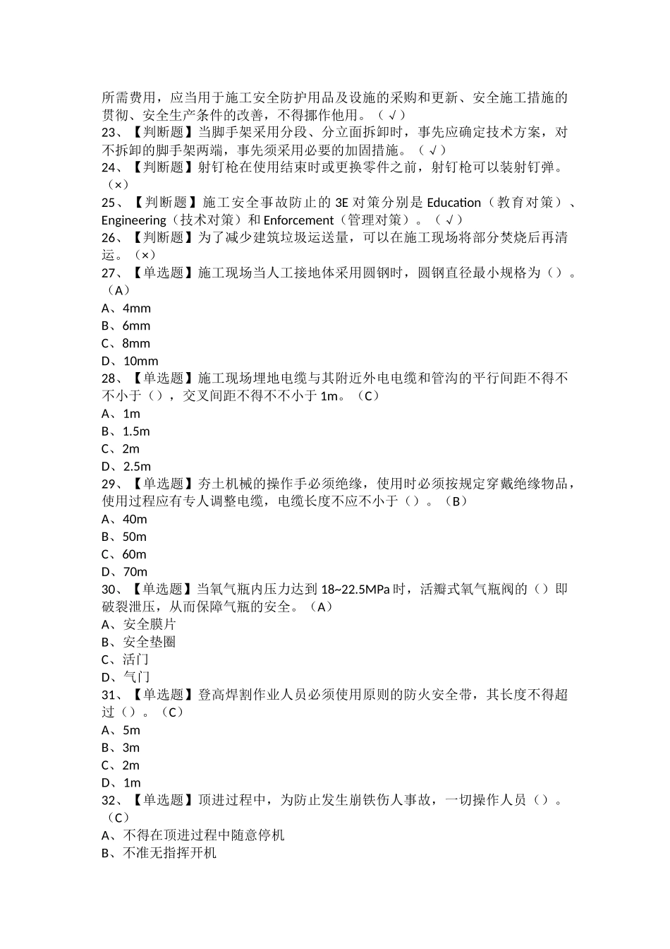 2025年安全员C证山东省考试及安全员C证山东省模拟考试题库_第2页