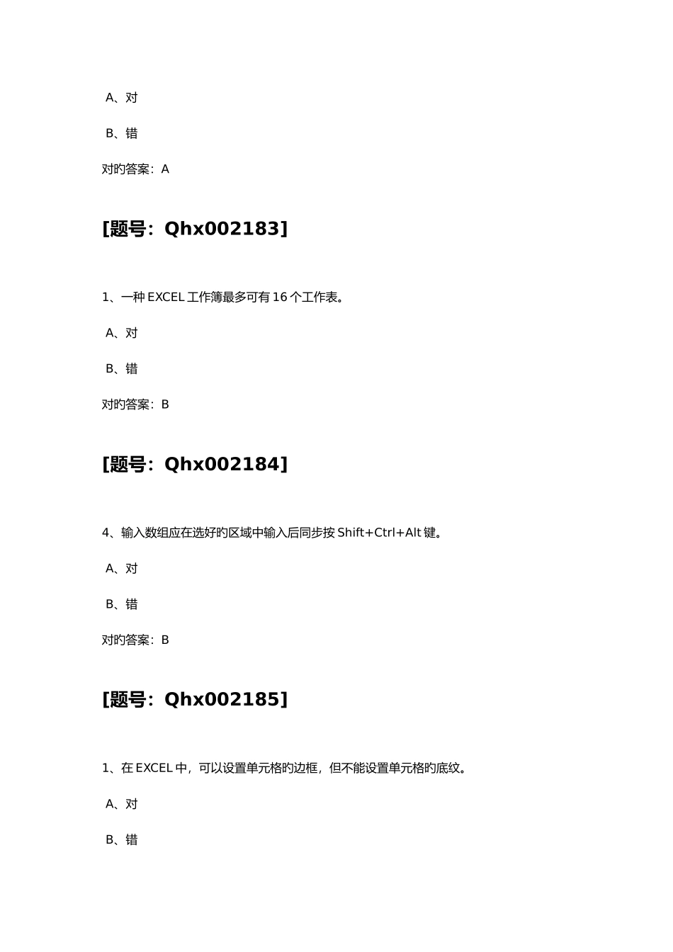 2025年会计继续教育财务工作中的EXCEL课后练习_第2页