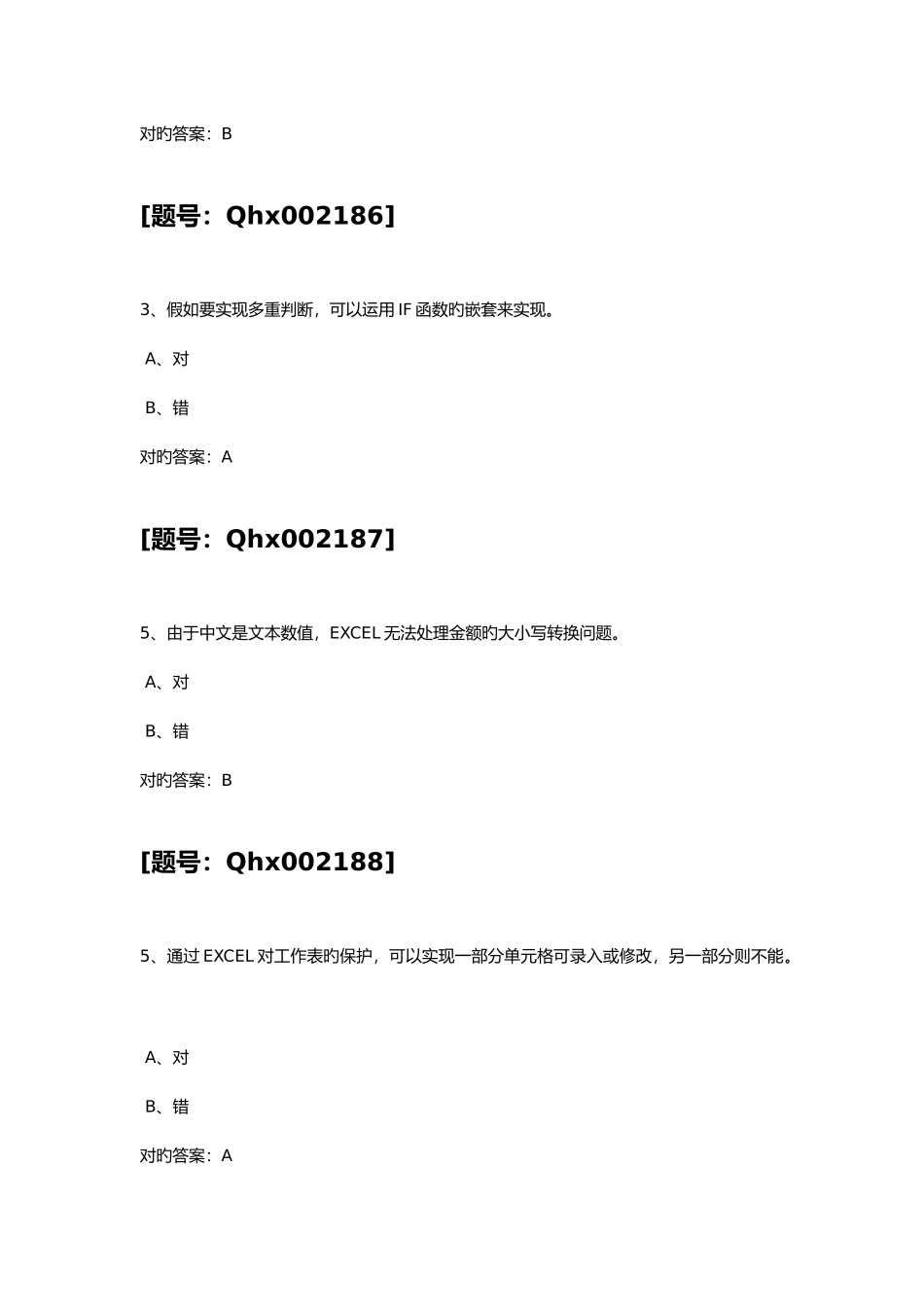 2025年会计继续教育财务工作中的EXCEL课后练习_第3页