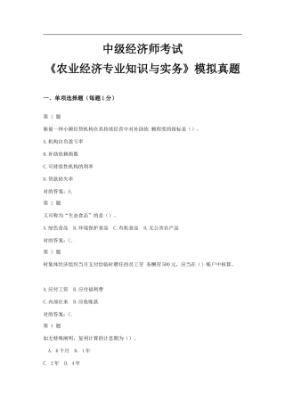 2025年中级经济师考试农业经济和实务模拟真题