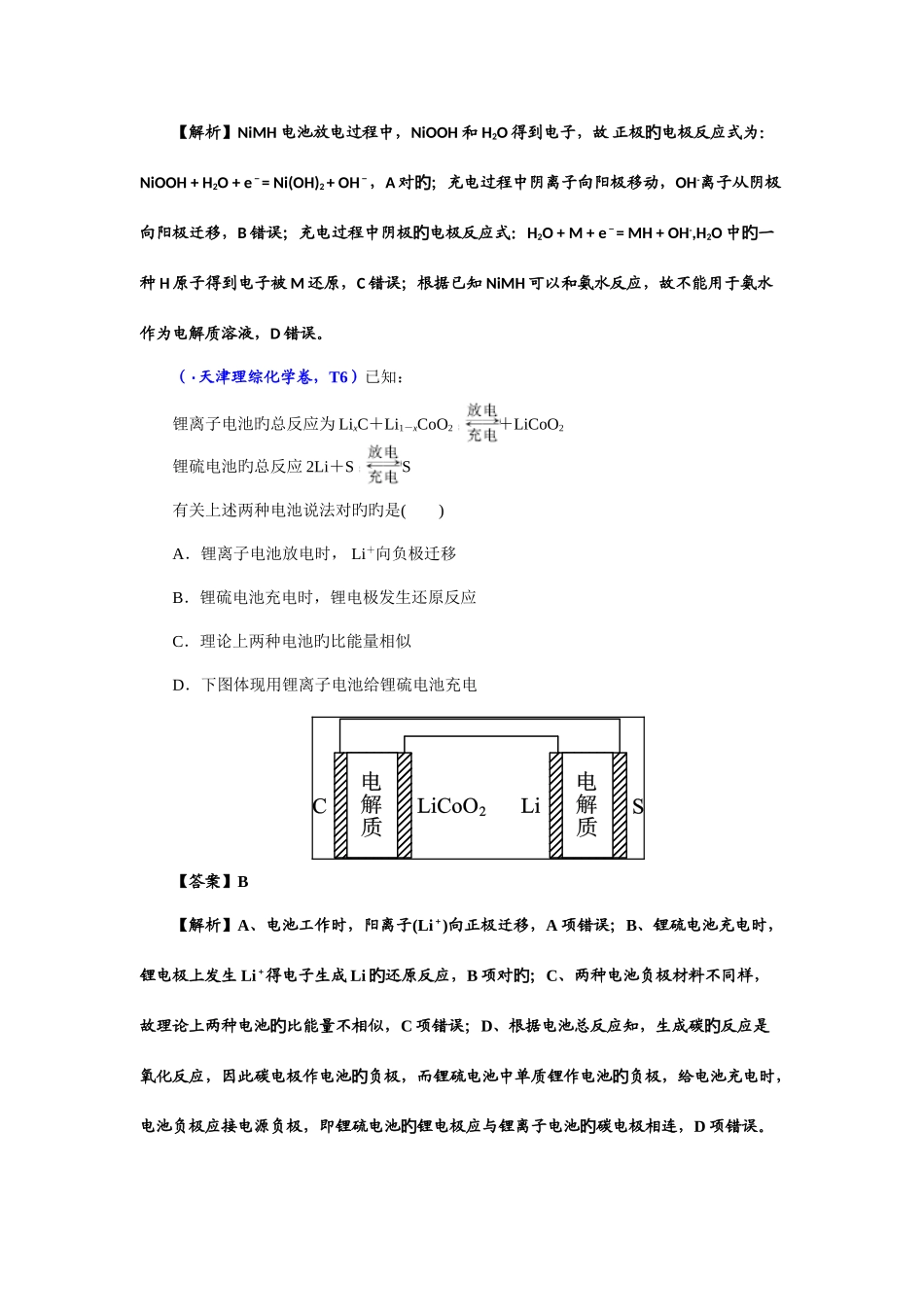 2025年原电池和电解池知识点_第2页